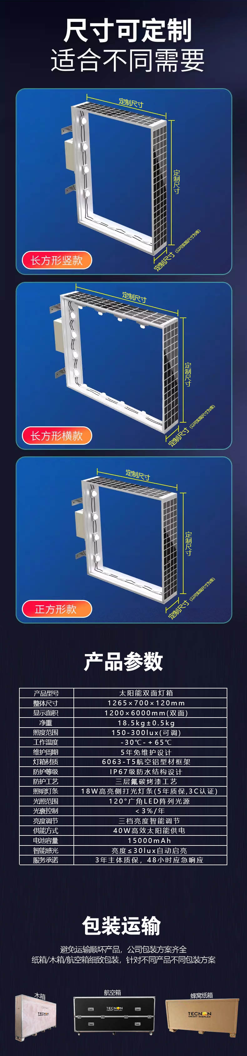 太陽(yáng)能雙面燈箱